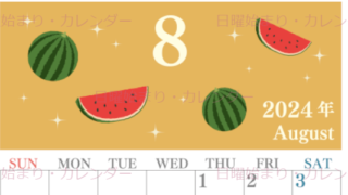 2024年8月縦型の日曜始まり 西瓜イラストのかわいいA4無料カレンダー