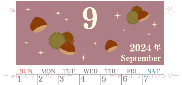 2024年9月縦型の日曜始まり 栗イラストのかわいいA4無料カレンダー