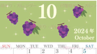 2024年10月縦型の日曜始まり フルーツのイラストがかわいいA4無料カレンダー