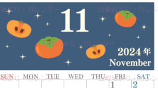2024年11月縦型の日曜始まり 柿イラストのかわいいA4無料カレンダー