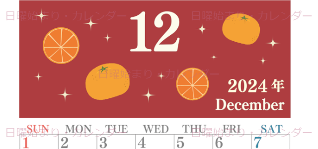 2024年12月縦型の日曜始まり みかんイラストのかわいいA4無料カレンダー