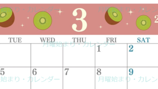 2024年3月横型の月曜始まり キウイのかわいいイラストカレンダー