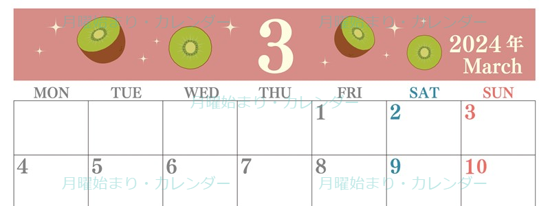 2024年3月横型の月曜始まり キウイのかわいいイラストカレンダー