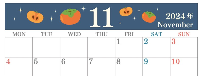 2024年11月横型の月曜始まり 柿イラストのかわいいA4無料カレンダー