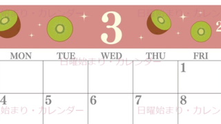 2024年3月横型の日曜始まり キウイのかわいいイラストカレンダー