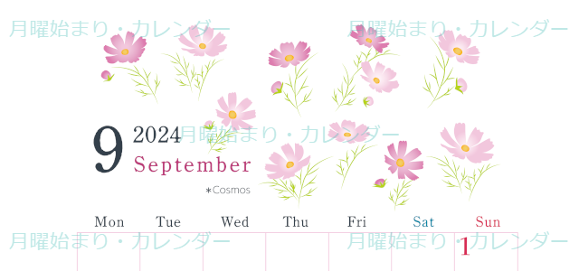 2024年9月縦型の月曜始まり コスモスがかわいいイラストA4無料カレンダー