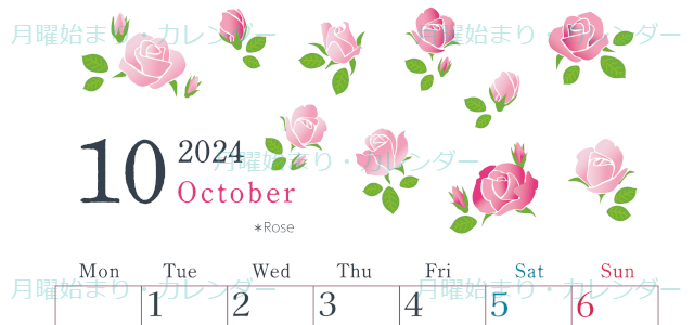 2024年10月縦型の月曜始まり ローズがかわいいイラストA4無料カレンダー