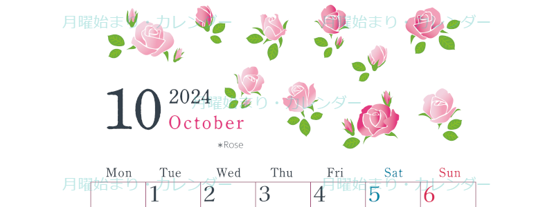 2024年10月縦型の月曜始まり ローズがかわいいイラストA4無料カレンダー
