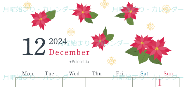 2024年12月縦型の月曜始まり ポインセチアがかわいいイラストA4無料カレンダー