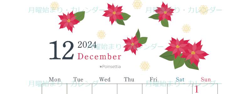 2024年12月縦型の月曜始まり ポインセチアがかわいいイラストA4無料カレンダー