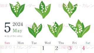 2024年5月縦型の日曜始まり 白い花イラストのかわいいA4無料カレンダー