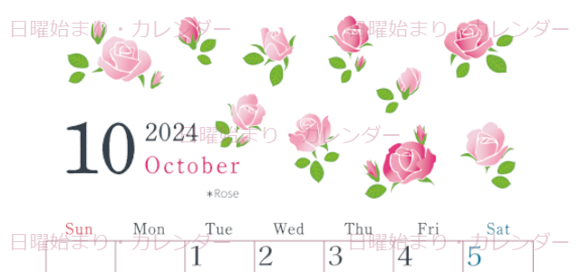 2024年10月縦型の日曜始まり ローズがかわいいイラストA4無料カレンダー
