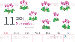2024年11月縦型の日曜始まり シクラメンがかわいいイラストA4無料カレンダー