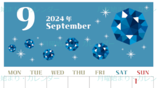 2024年9月縦型の月曜始まり 誕生石のイラストがおしゃれなA4無料カレンダー