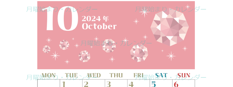 2024年10月縦型の月曜始まり 誕生石のイラストがおしゃれなA4無料カレンダー