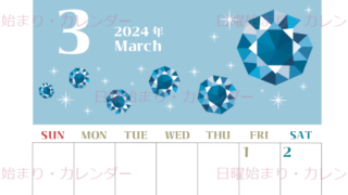 2024年3月縦型の日曜始まり 誕生石のイラストがおしゃれなカレンダー