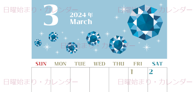 2024年3月縦型の日曜始まり 誕生石のイラストがおしゃれなカレンダー