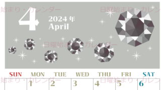 2024年4月縦型の日曜始まり 誕生石のイラストがおしゃれなA4無料カレンダー