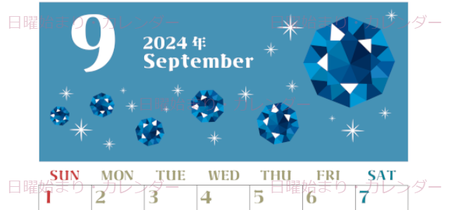 2024年9月縦型の日曜始まり 誕生石のイラストがおしゃれなA4無料カレンダー