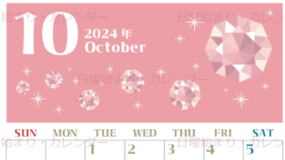 2024年10月縦型の日曜始まり 誕生石のイラストがおしゃれなA4無料カレンダー
