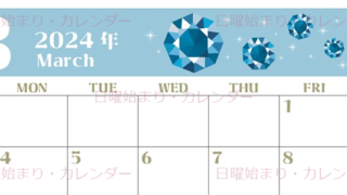 2024年3月横型の日曜始まり 誕生石のイラストがおしゃれなカレンダー