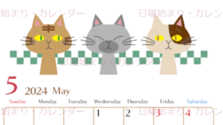 2024年5月縦型の日曜始まり 猫たちイラストのおしゃれA4無料カレンダー