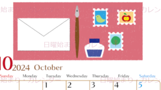 2024年10月縦型の日曜始まり 手紙イラストのおしゃれA4無料カレンダー