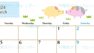 2024年3月横型の月曜始まり イラストのおしゃれカレンダー