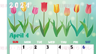 2024年4月縦型の日曜始まり チューリップイラストのかわいいA4無料カレンダー