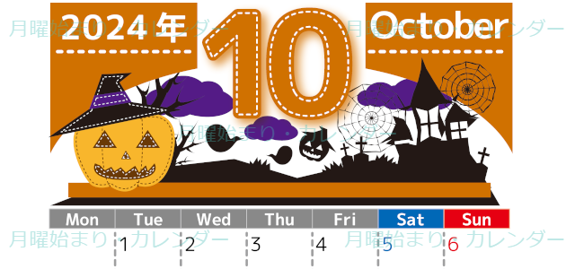 2024年10月縦型の月曜始まり シルエットイラストのかわいいA4無料カレンダー