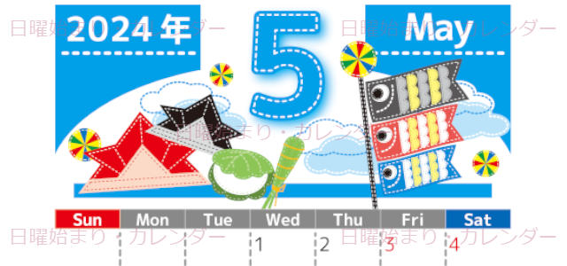 2024年5月縦型の日曜始まり  鯉のぼりイラストのかわいいA4無料カレンダー