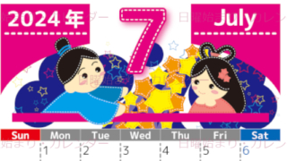 2024年7月縦型の日曜始まり 織姫と彦星イラストのかわいいA4無料カレンダー