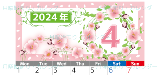 2024年4月縦型の月曜始まり 桜イラストのおしゃれA4無料カレンダー
