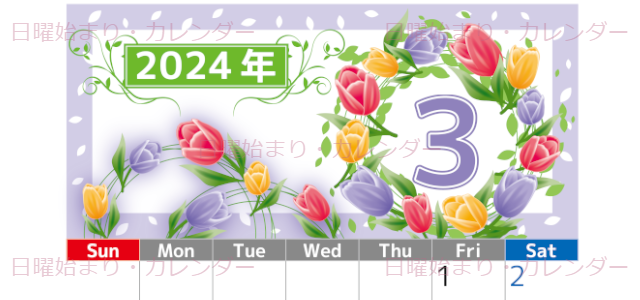 2024年3月縦型の日曜始まり イラストのおしゃれカレンダー