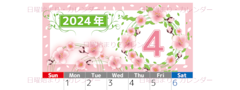 2024年4月縦型の日曜始まり 桜イラストのおしゃれA4無料カレンダー