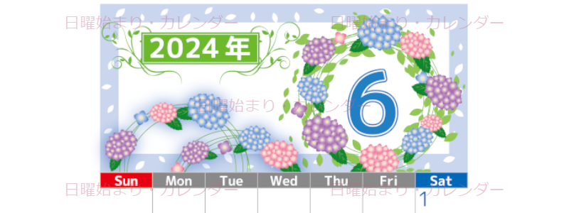 2024年6月縦型の日曜始まり 紫陽花イラストのおしゃれA4無料カレンダー