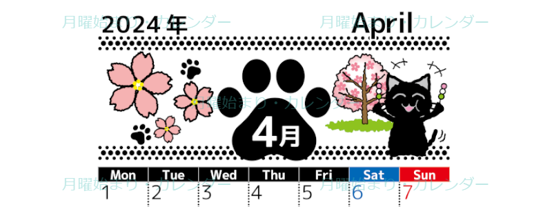 2024年4月縦型の月曜始まり 黒猫イラストのかわいいA4無料カレンダー