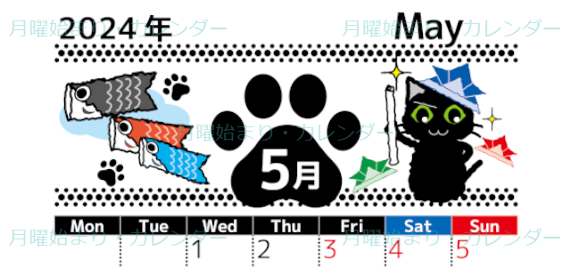 2024年5月縦型の月曜始まり 黒猫イラストのかわいいA4無料カレンダー