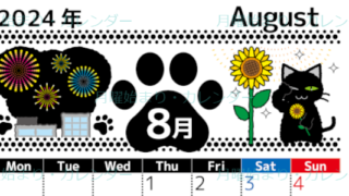 2024年8月縦型の月曜始まり 黒猫イラストのかわいいA4無料カレンダー