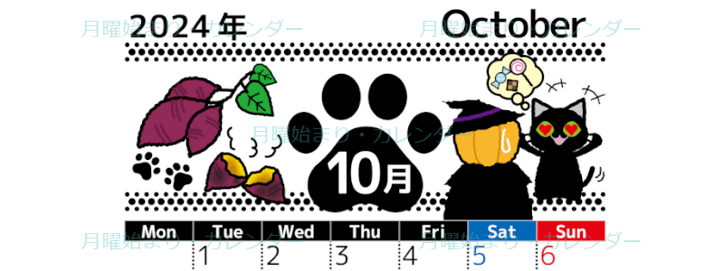 2024年10月縦型の月曜始まり 黒猫イラストのかわいいA4無料カレンダー