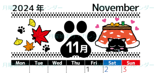 2024年11月縦型の月曜始まり 黒猫イラストのかわいいA4無料カレンダー