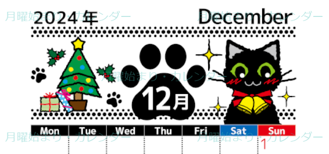 2024年12月縦型の月曜始まり 黒猫イラストのかわいいA4無料カレンダー