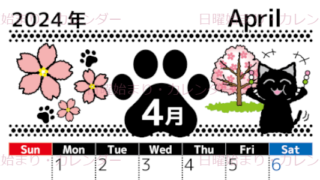 2024年4月縦型の日曜始まり 黒猫イラストのかわいいA4無料カレンダー