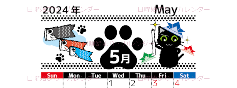 2024年5月縦型の日曜始まり 黒猫イラストのかわいいA4無料カレンダー