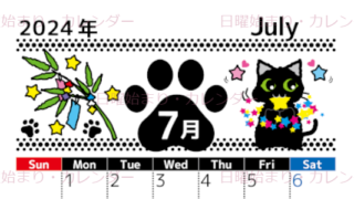 2024年7月縦型の日曜始まり 黒猫イラストのかわいいA4無料カレンダー