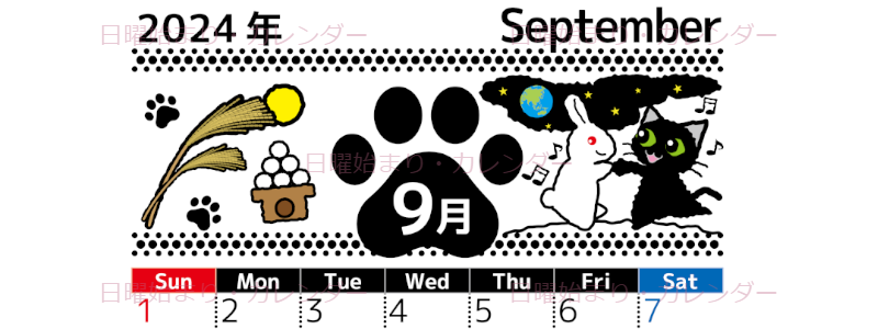 2024年9月縦型の日曜始まり 黒猫イラストのかわいいA4無料カレンダー
