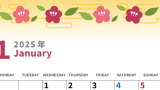 2025年1月縦型の月曜始まり 丸っこいお花イラストのかわいいA4無料カレンダー