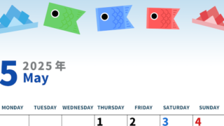 2025年5月縦型の月曜始まり  鯉のぼりイラストのかわいいA4無料カレンダー