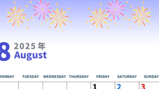 2025年8月縦型の月曜始まり 花火イラストのかわいいA4無料カレンダー
