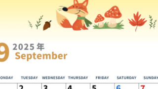 2025年9月縦型の月曜始まり キツネのイラストがかわいいA4無料カレンダー